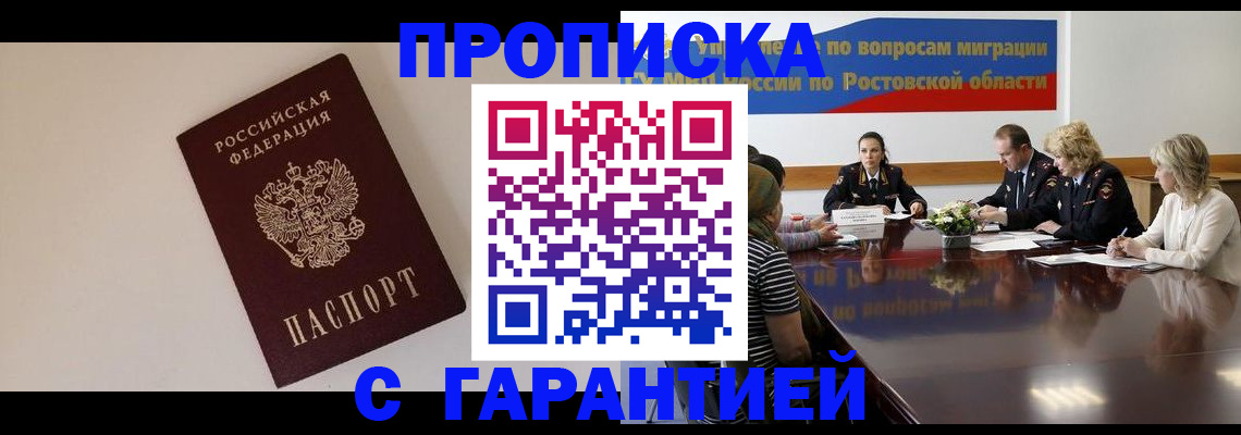 временная регистрация в Магадане