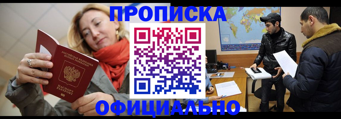 прописка для кредита в Магадане